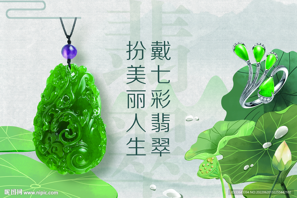 翡翠