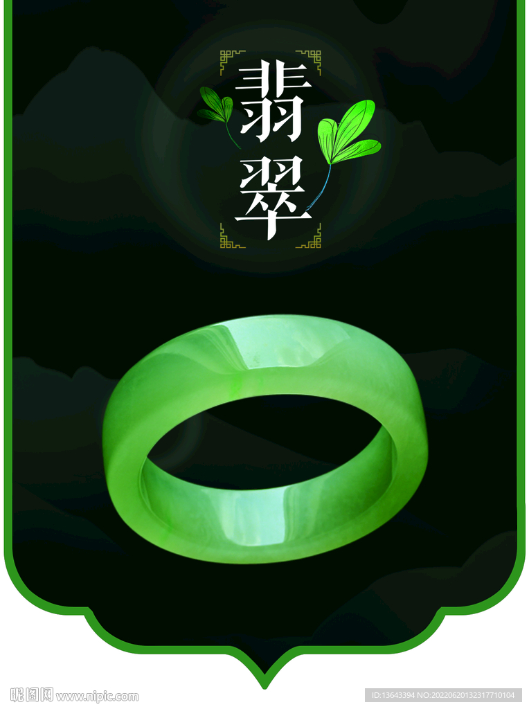 翡翠吊旗