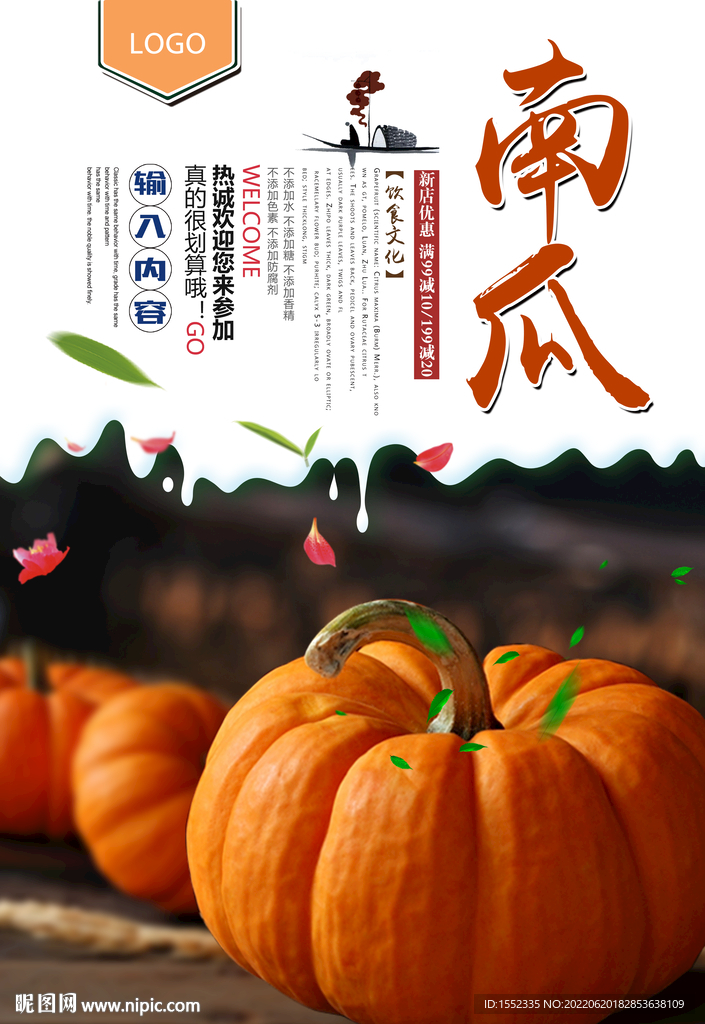 南瓜