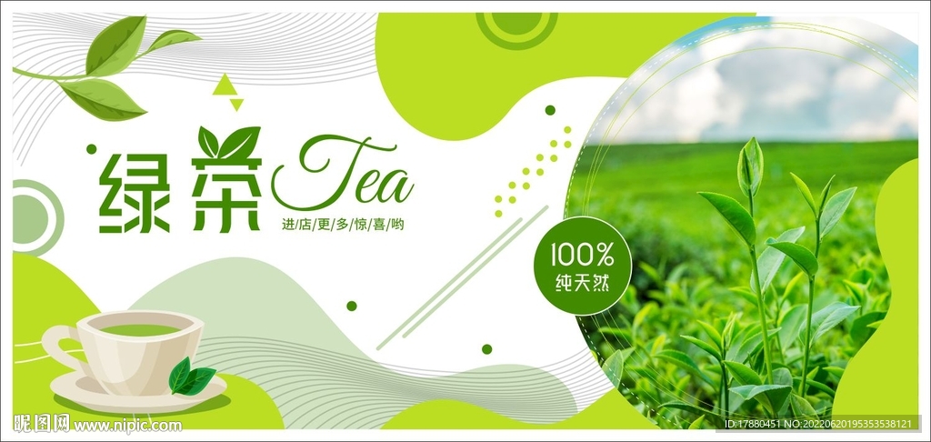 茶叶宣传海报