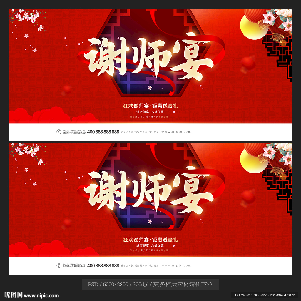 谢师宴