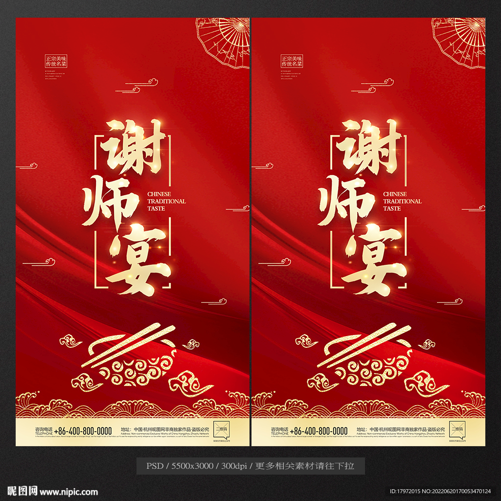 谢师宴