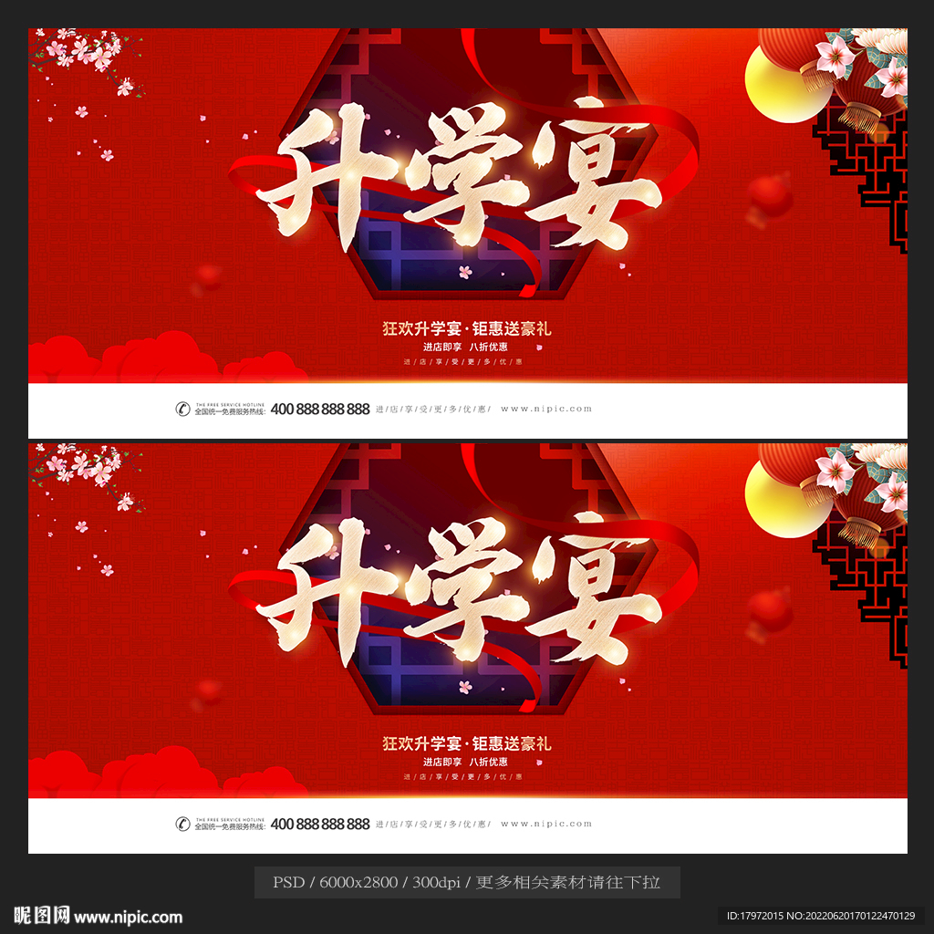 升学宴