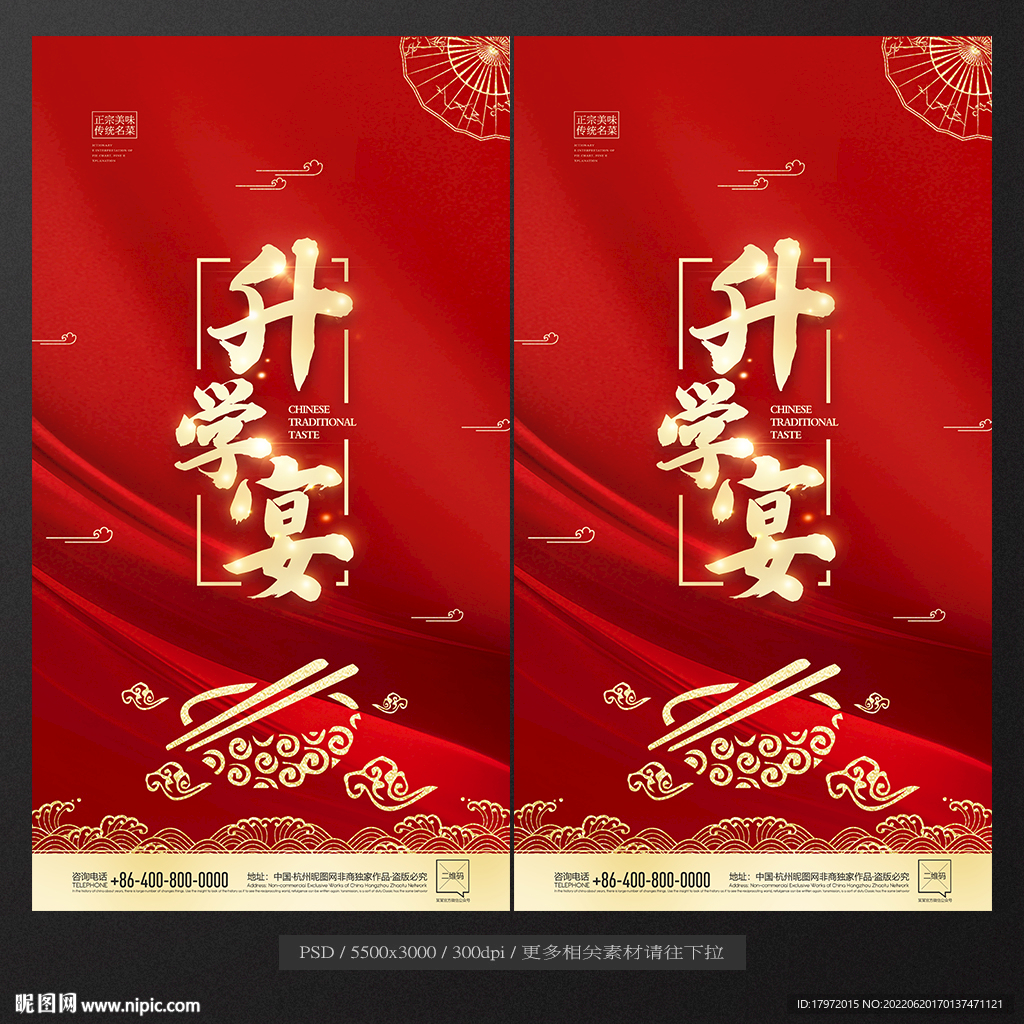 升学宴