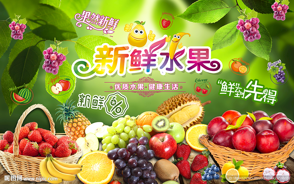 绿色背景新鲜水果工装背景墙