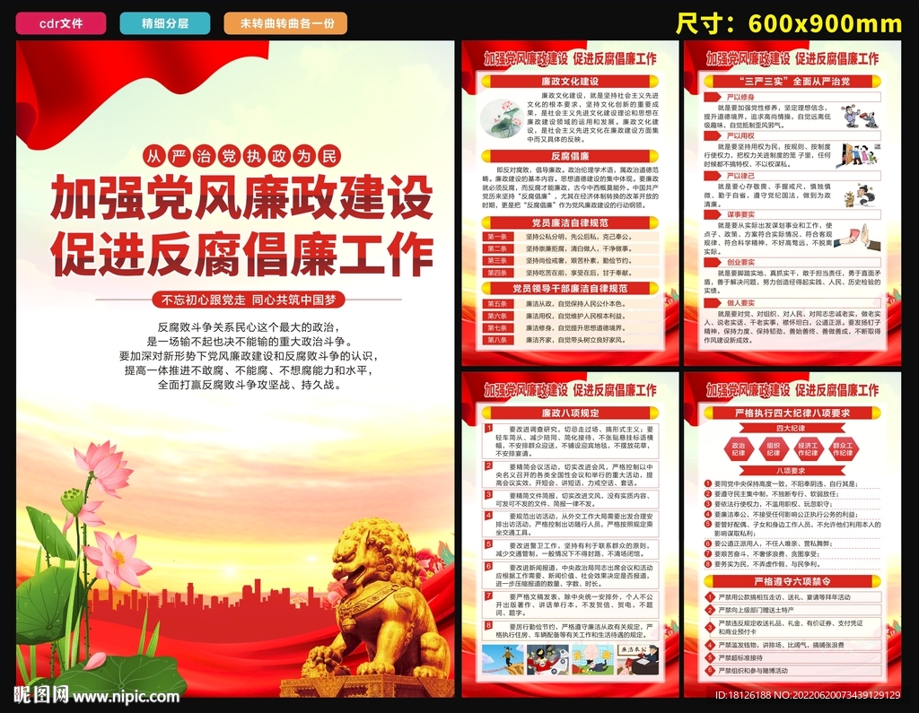 廉政建设海报