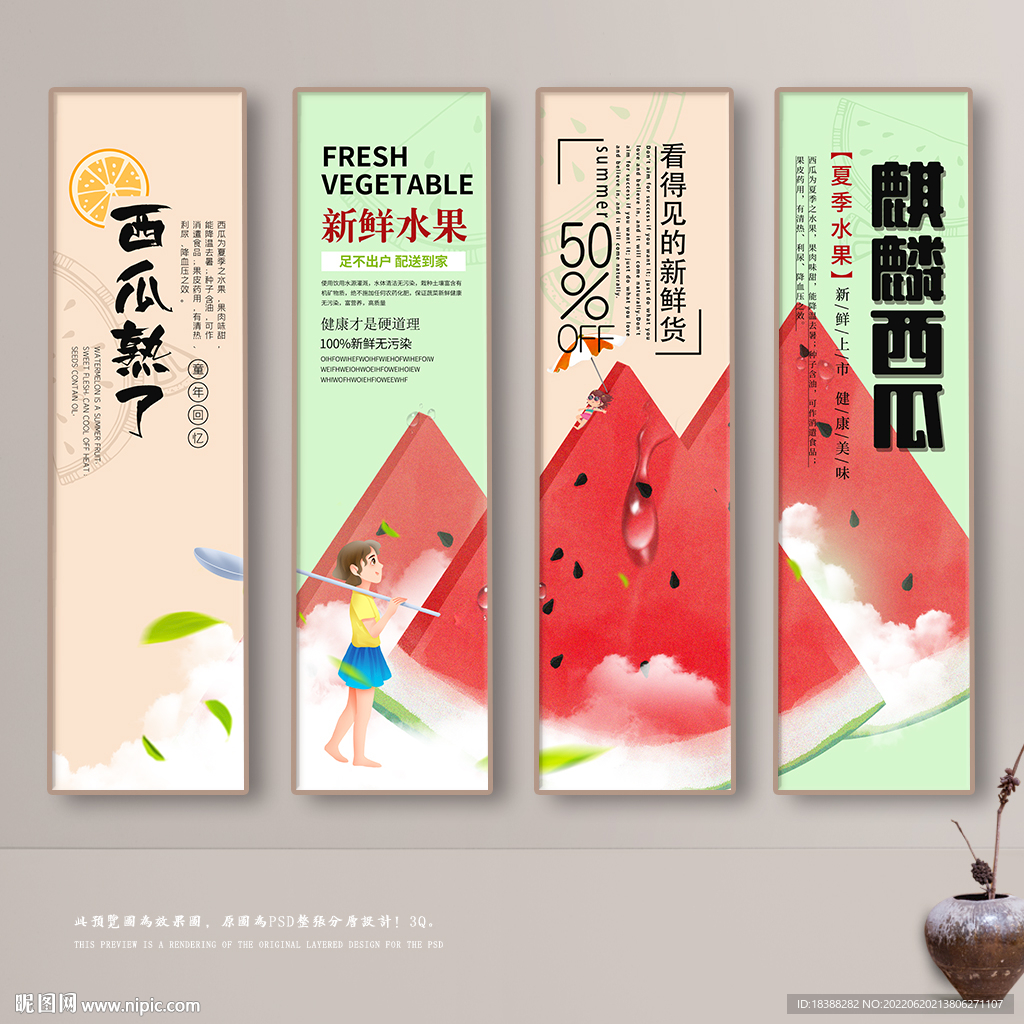 西瓜