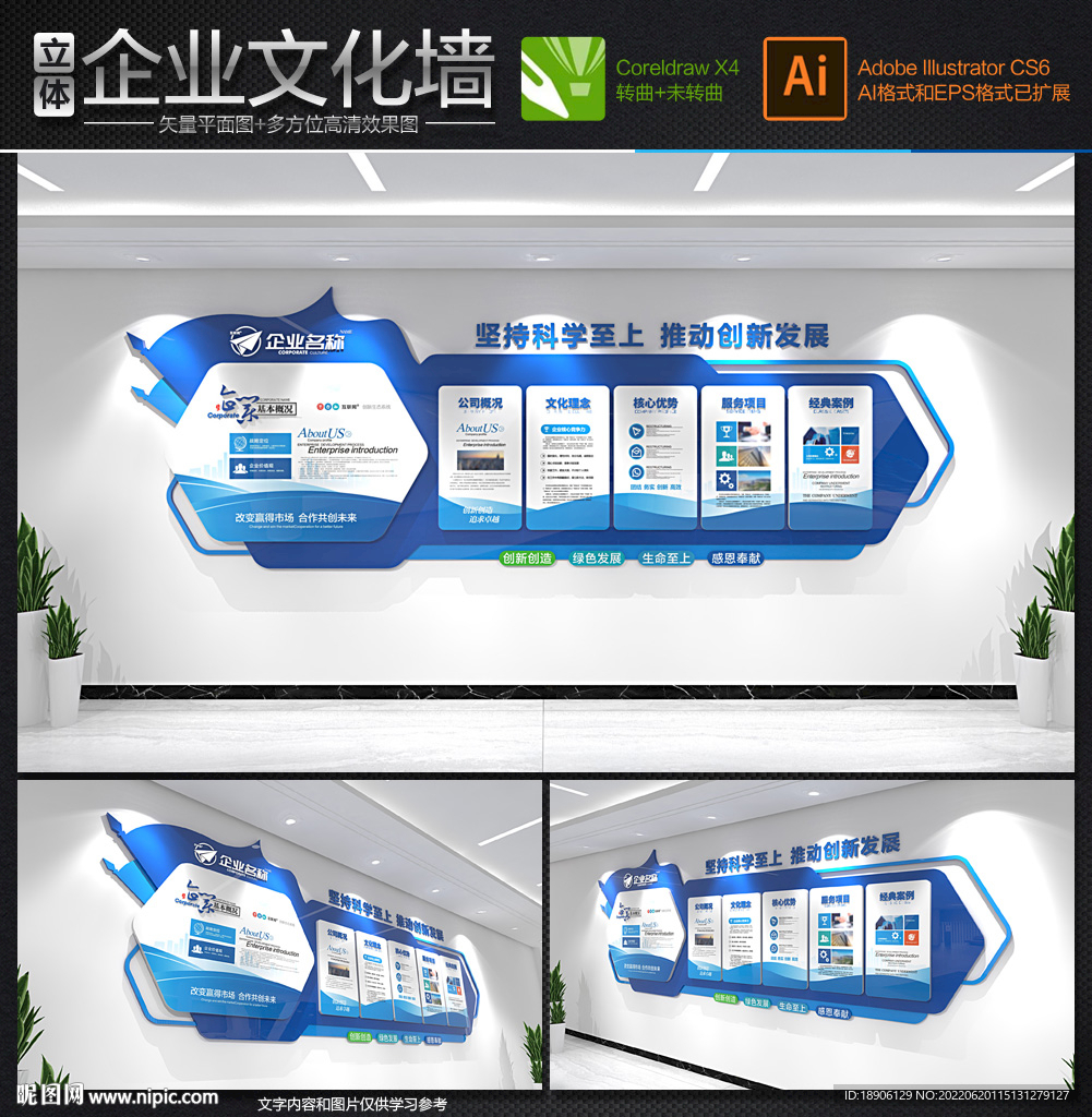 企业文化墙