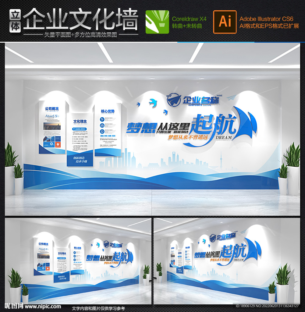 励志企业文化墙