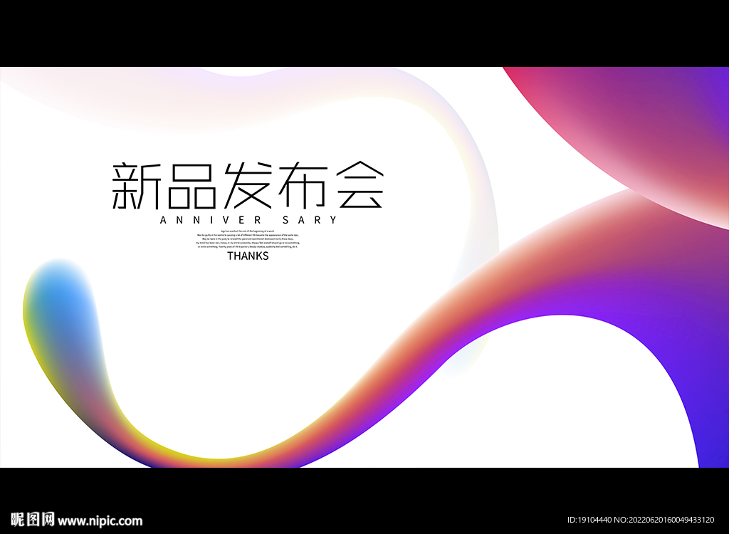 新品发布会