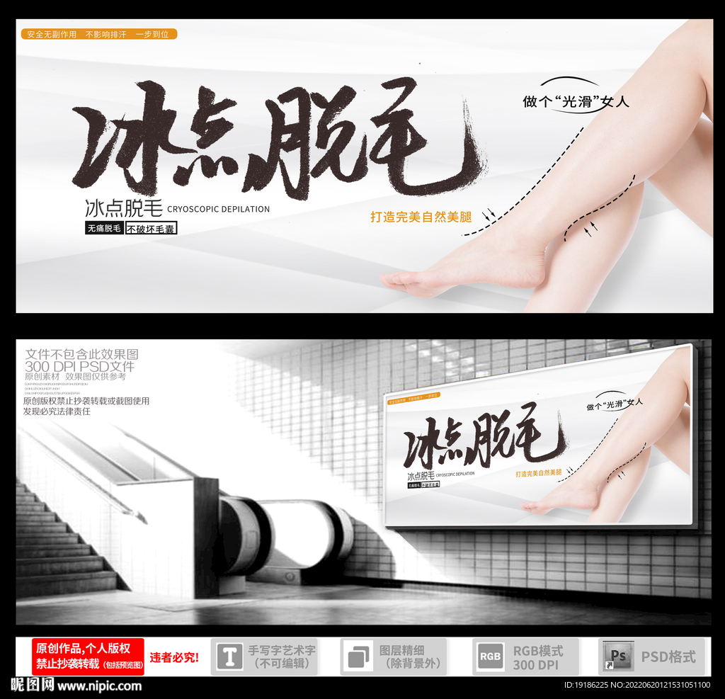 冰点脱毛