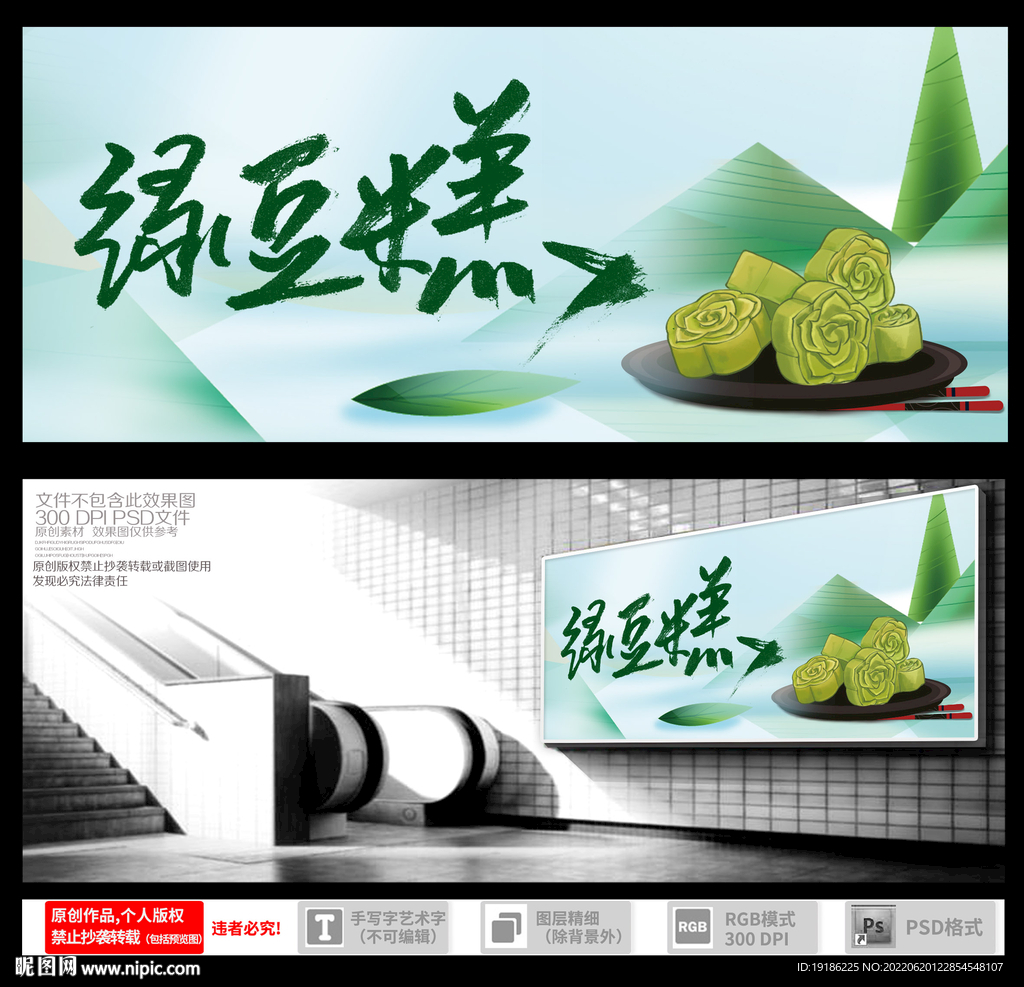 绿豆糕