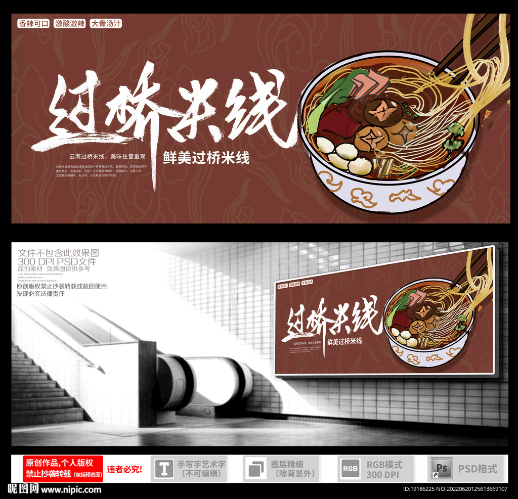 过桥米线
