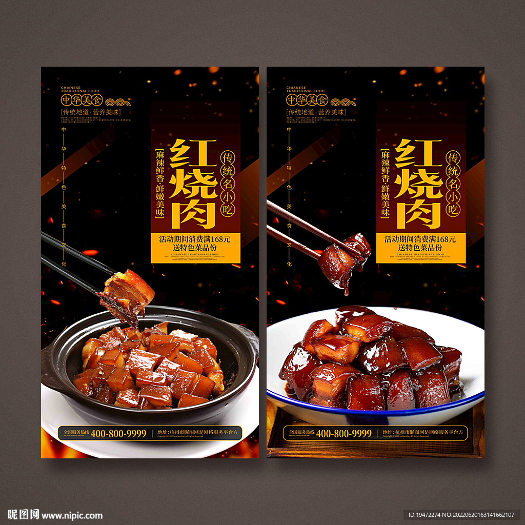 红烧肉