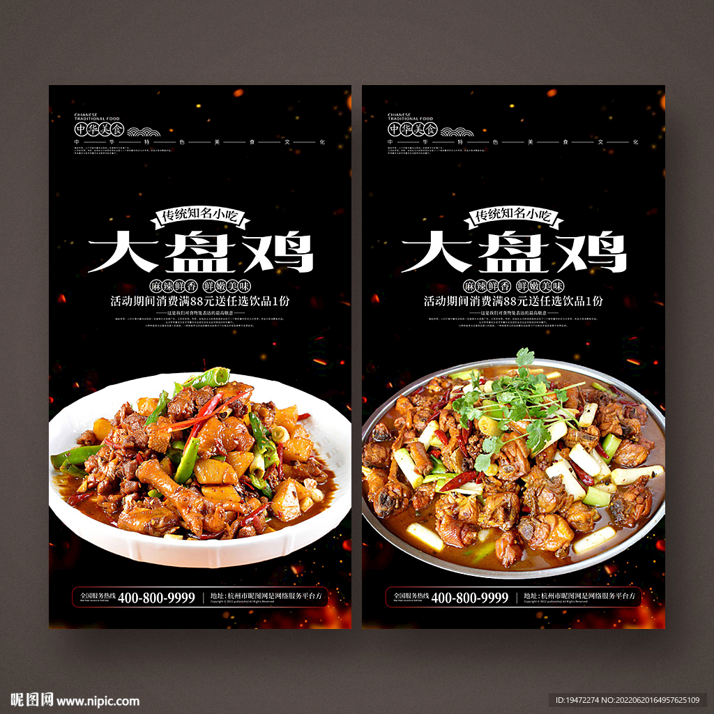 大盘鸡