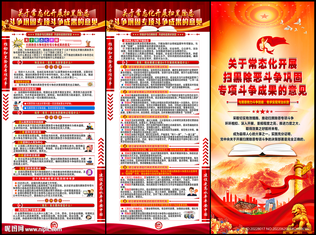 2021年扫黑除恶常态化