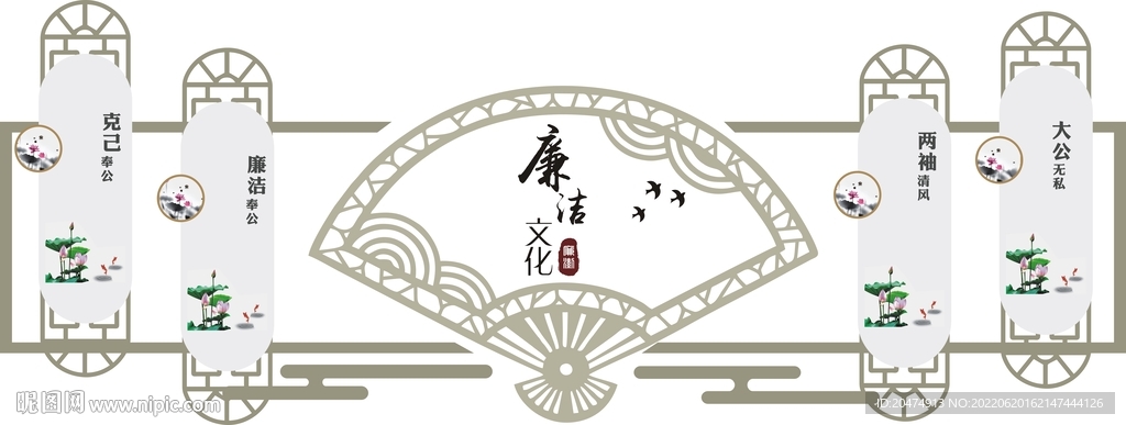 廉政