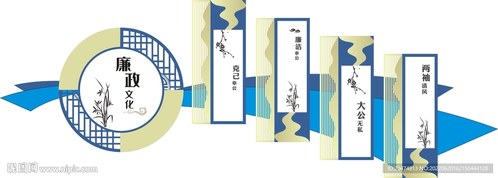 廉政