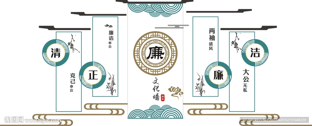 廉政