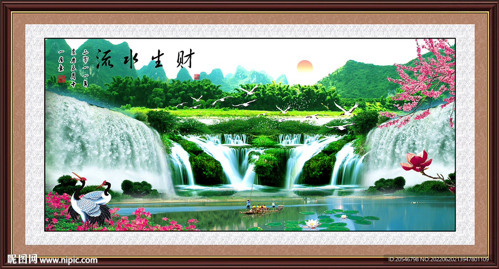 流水生财