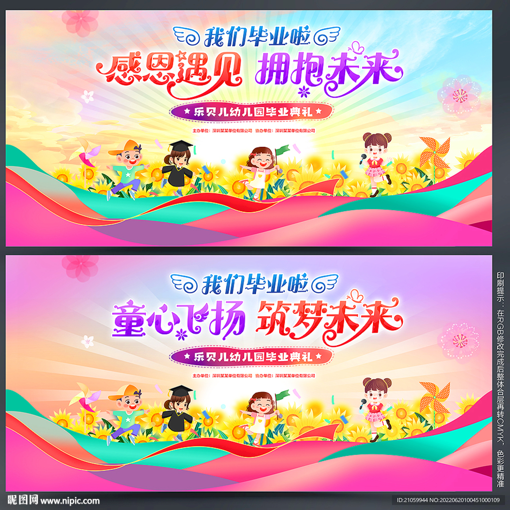 幼儿园毕业典礼