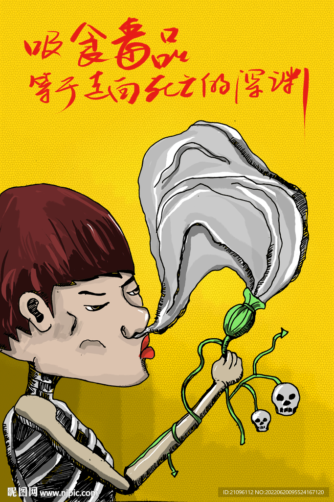 禁毒海报