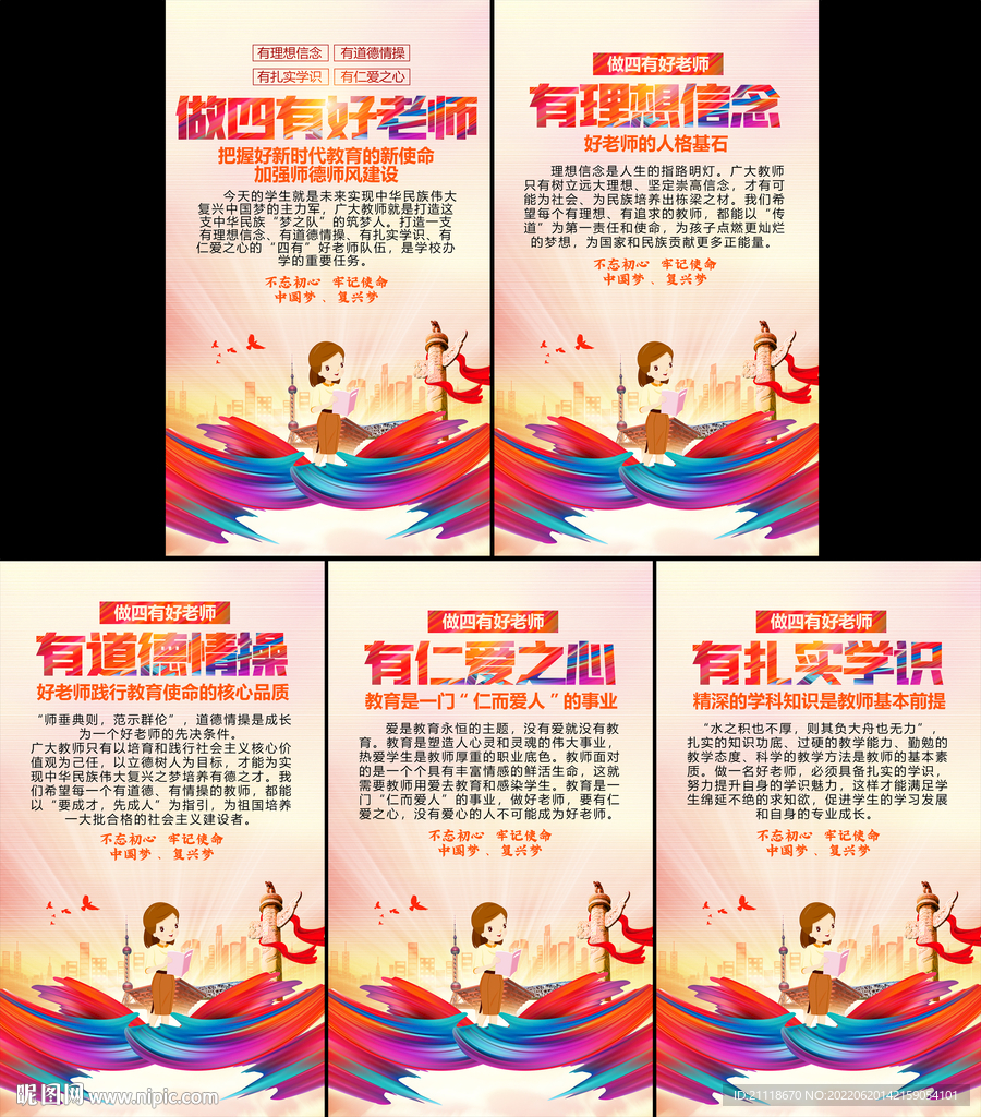 四有好老师