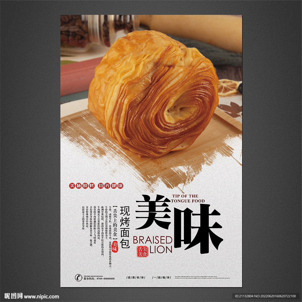 现烤面包