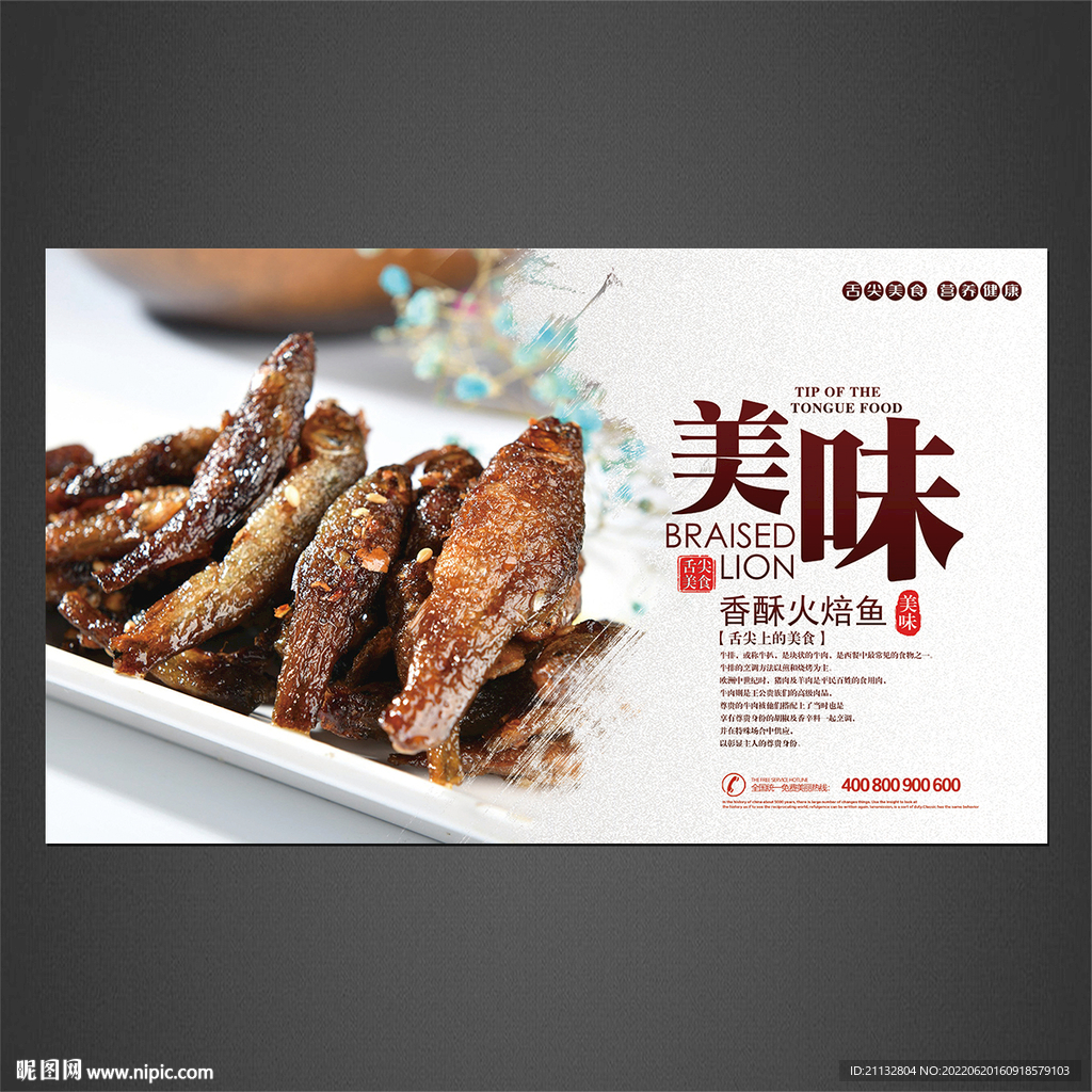 香酥火焙鱼
