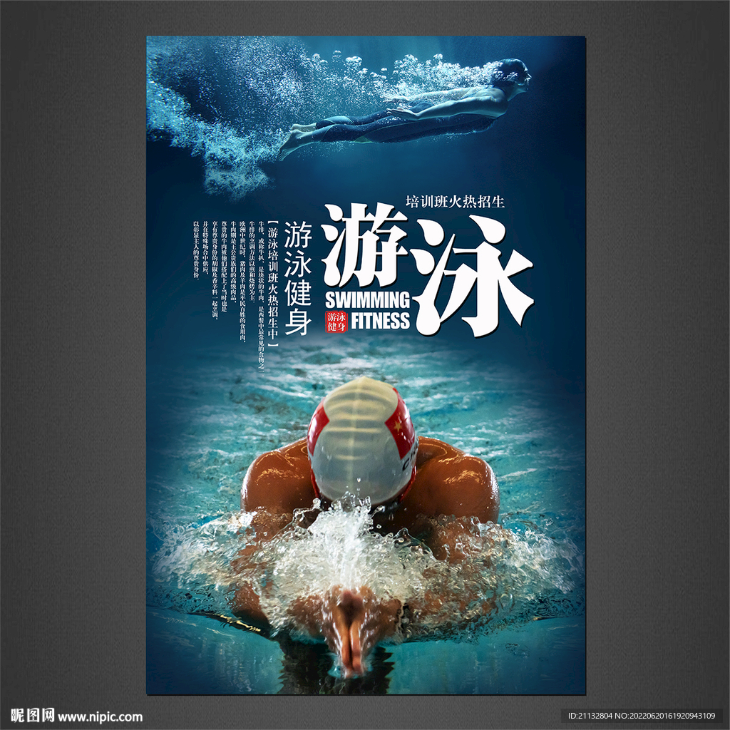 游泳馆海报设计图__广告设计_广告设计_设计图库_昵图网nipic.com