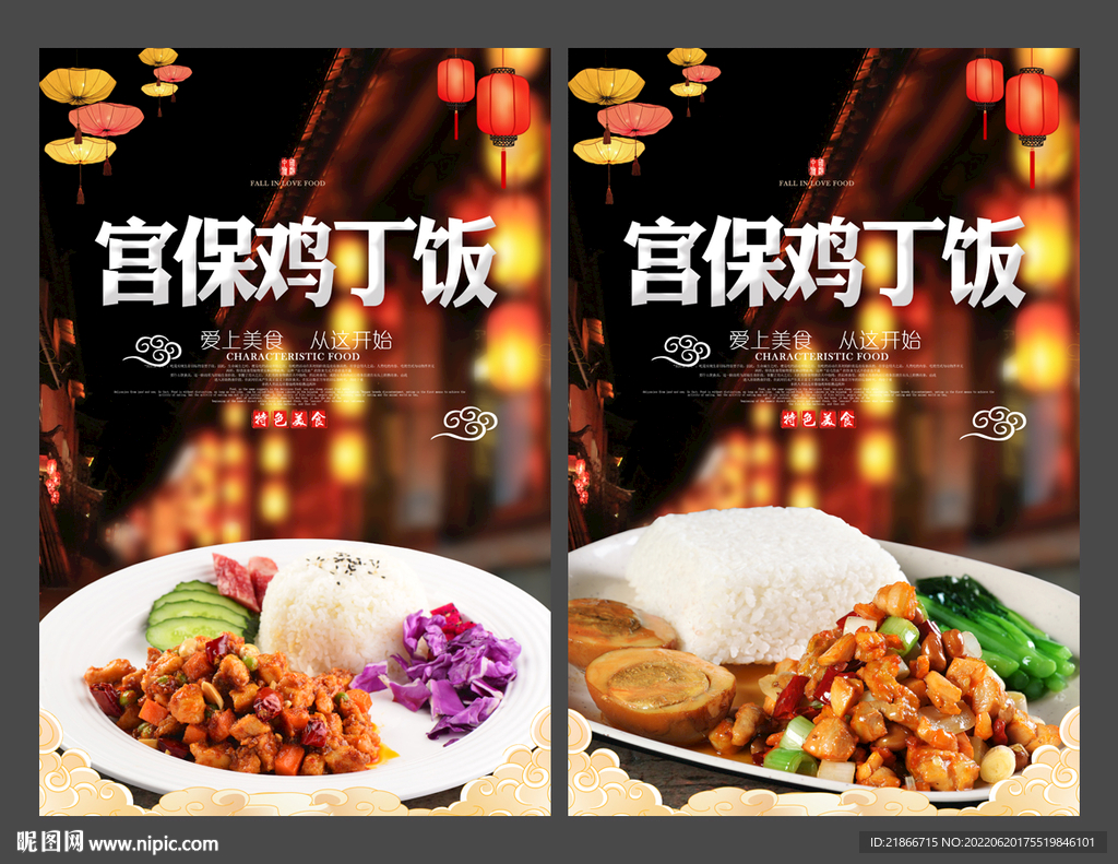 宫保鸡丁饭