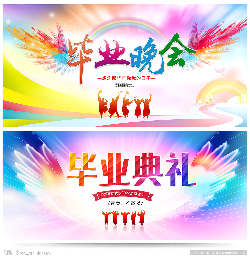 毕业季