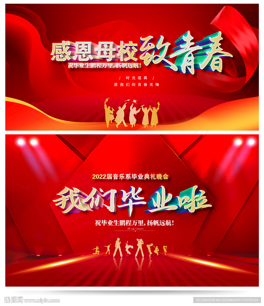 毕业