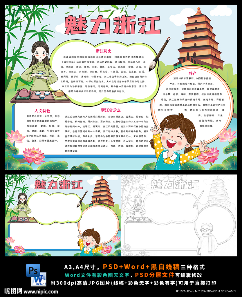 美丽浙江旅游风土人情地理旅游