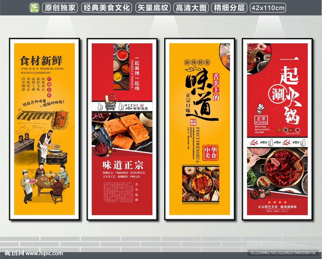 火锅挂画