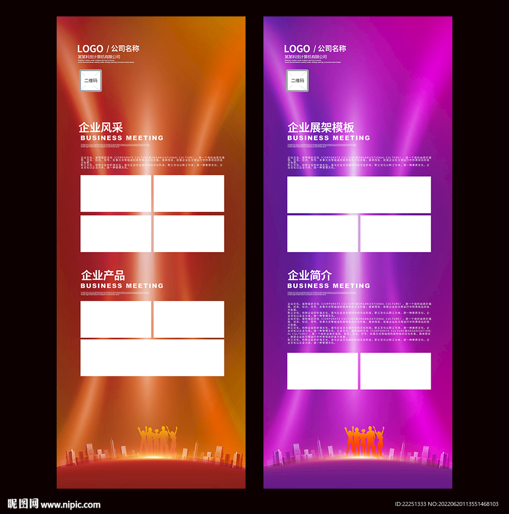 企业x展架