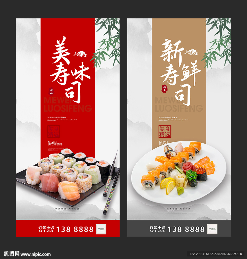 寿司海报