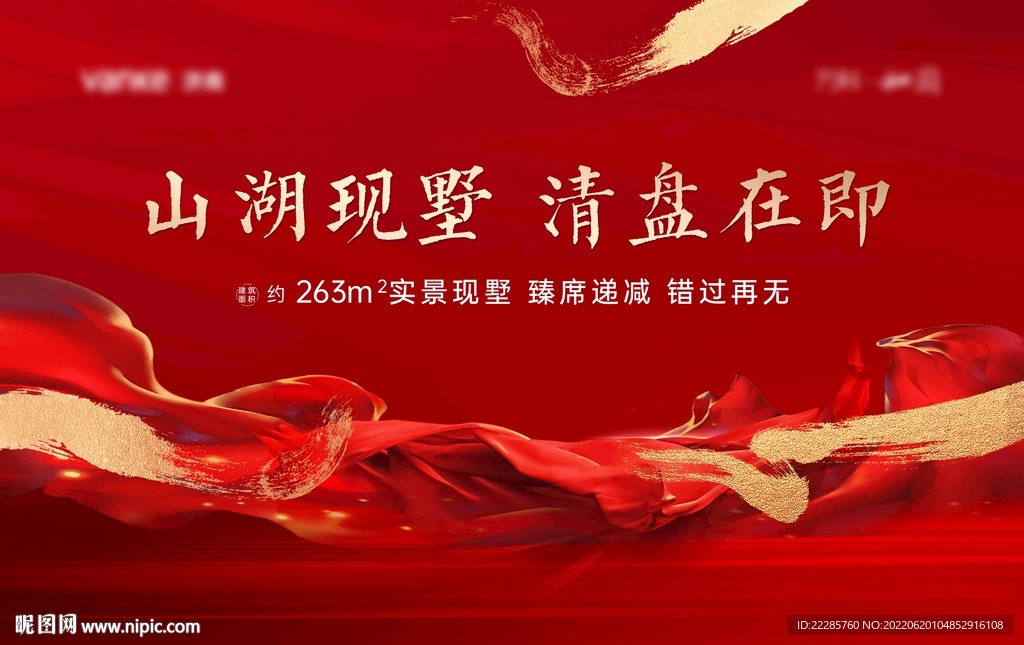 中式地产红金清盘主画面