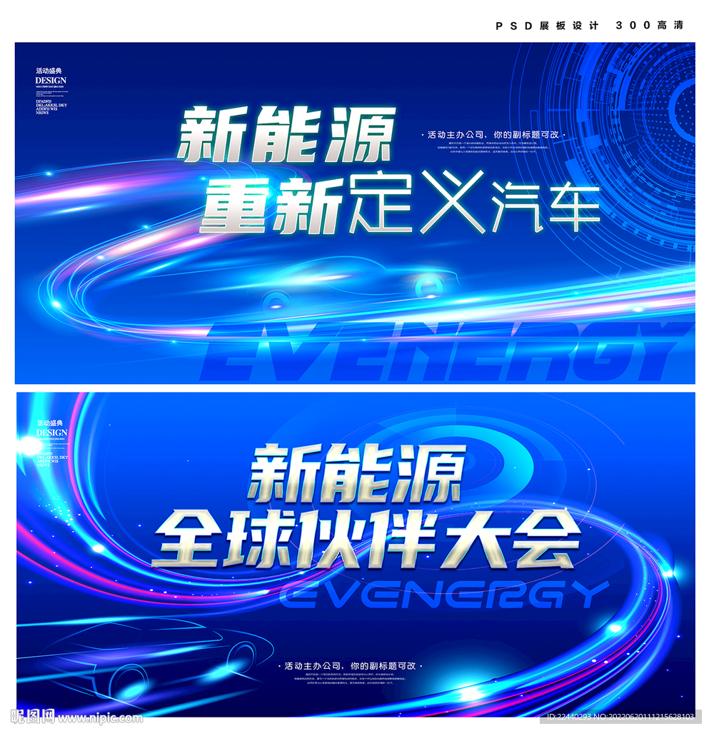 新能源汽车