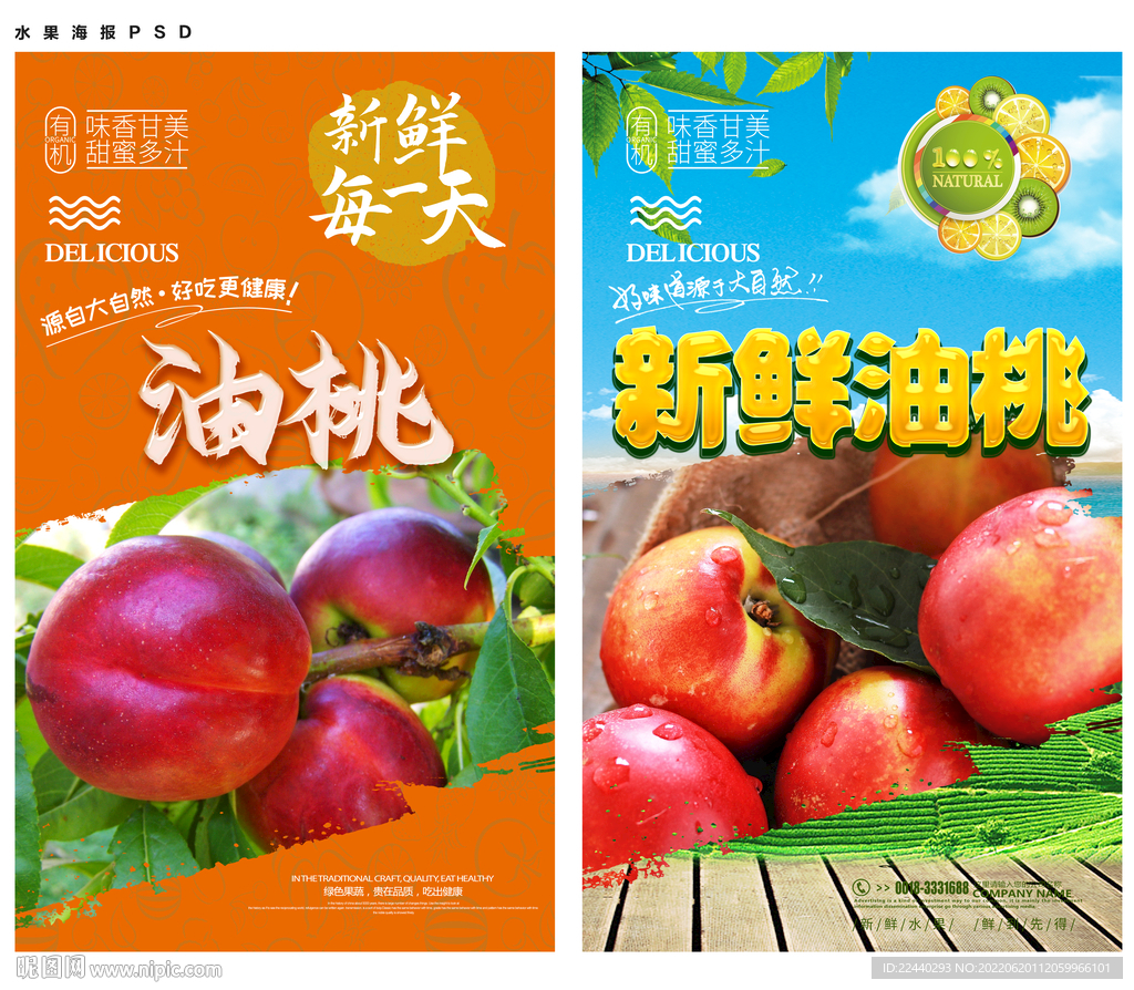 油桃