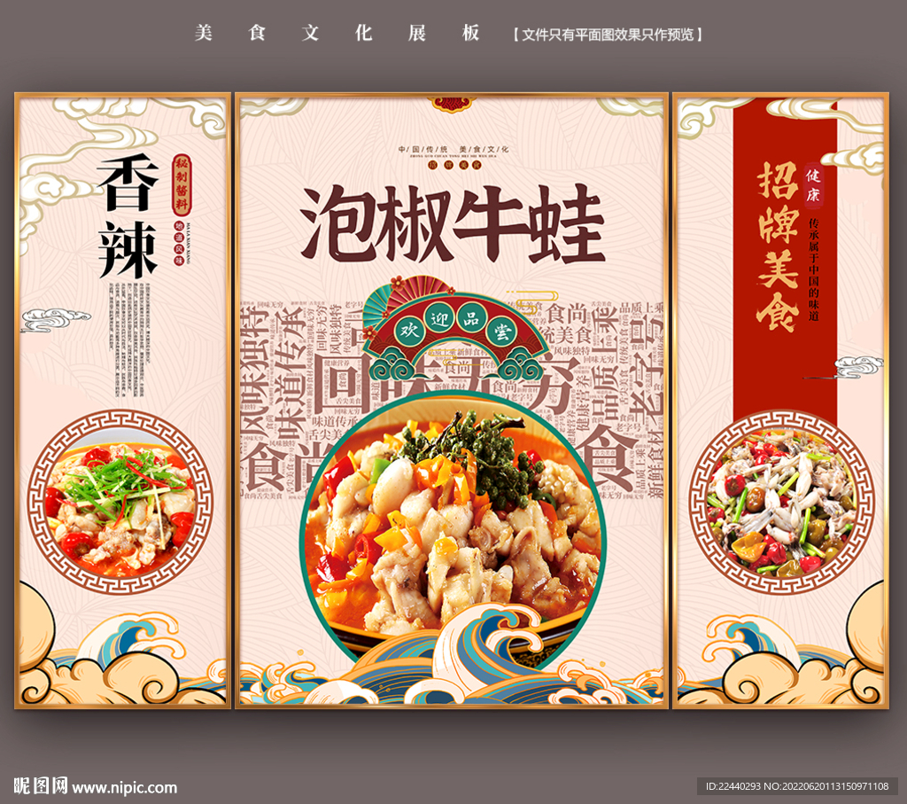 泡椒牛蛙