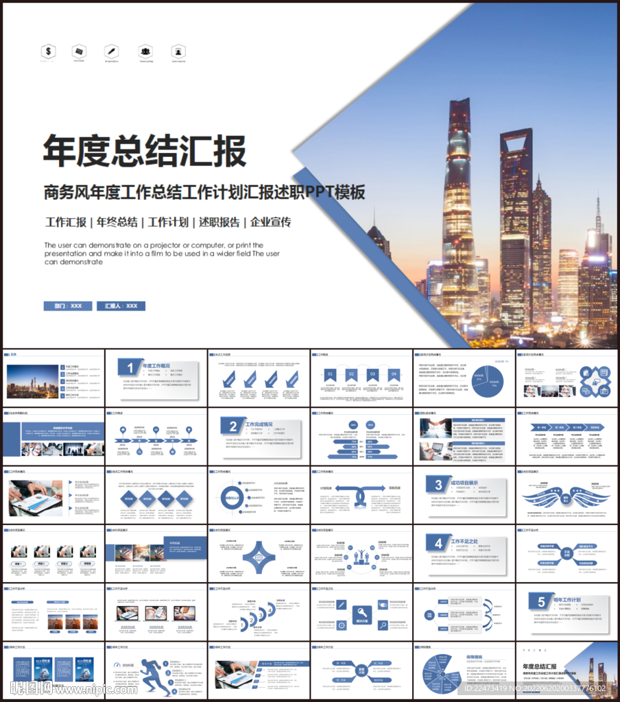 工作汇报PPT