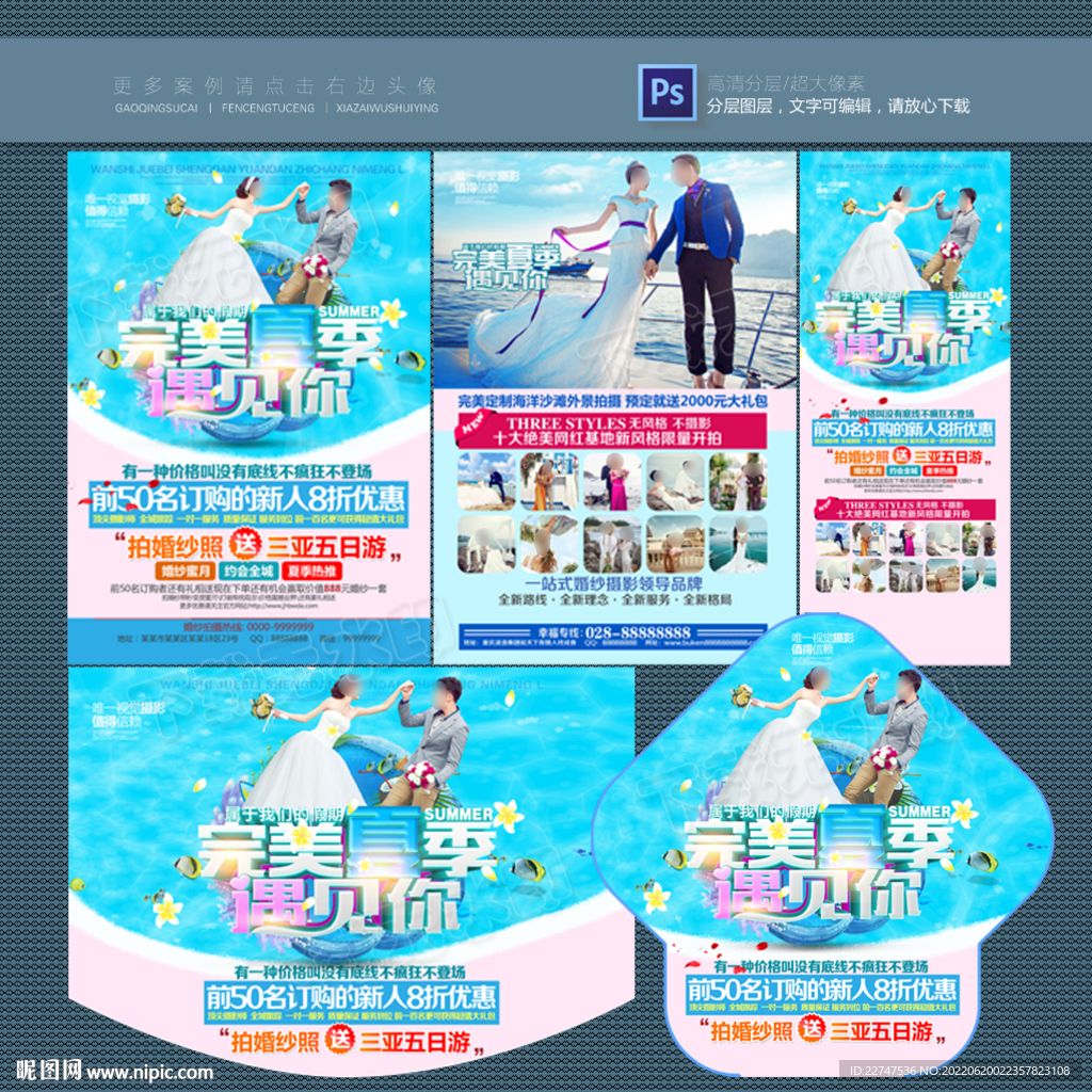 影楼宣传单 夏天