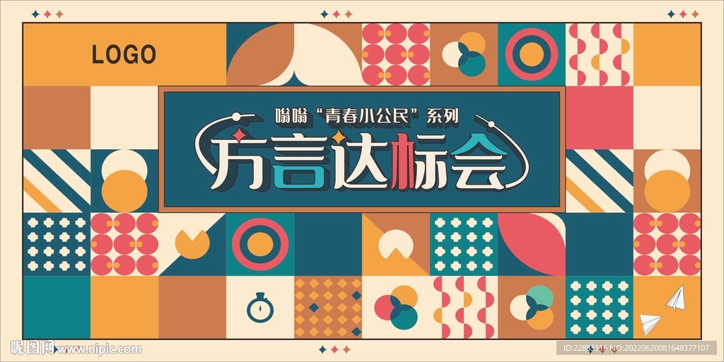 方言达标会