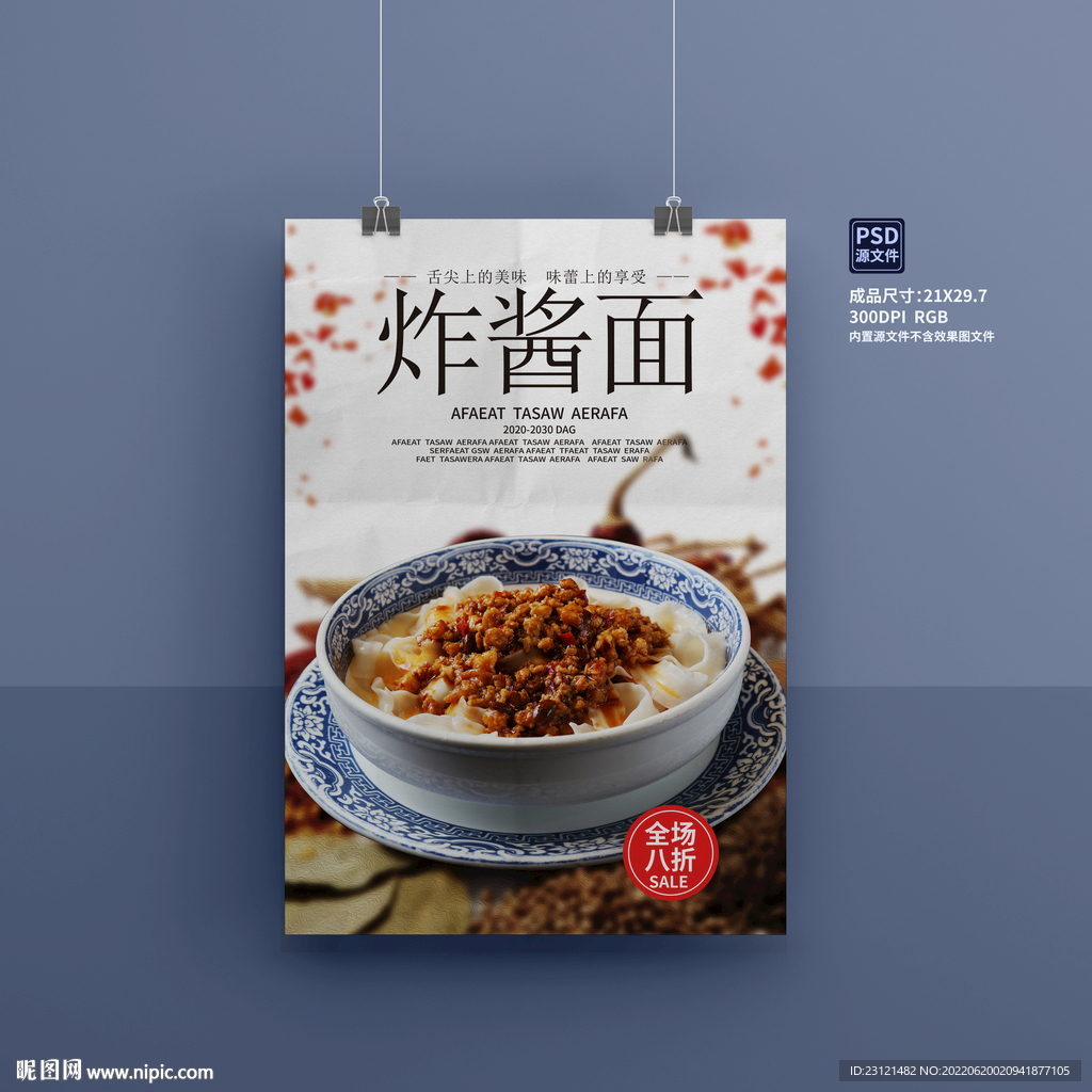 炸酱面