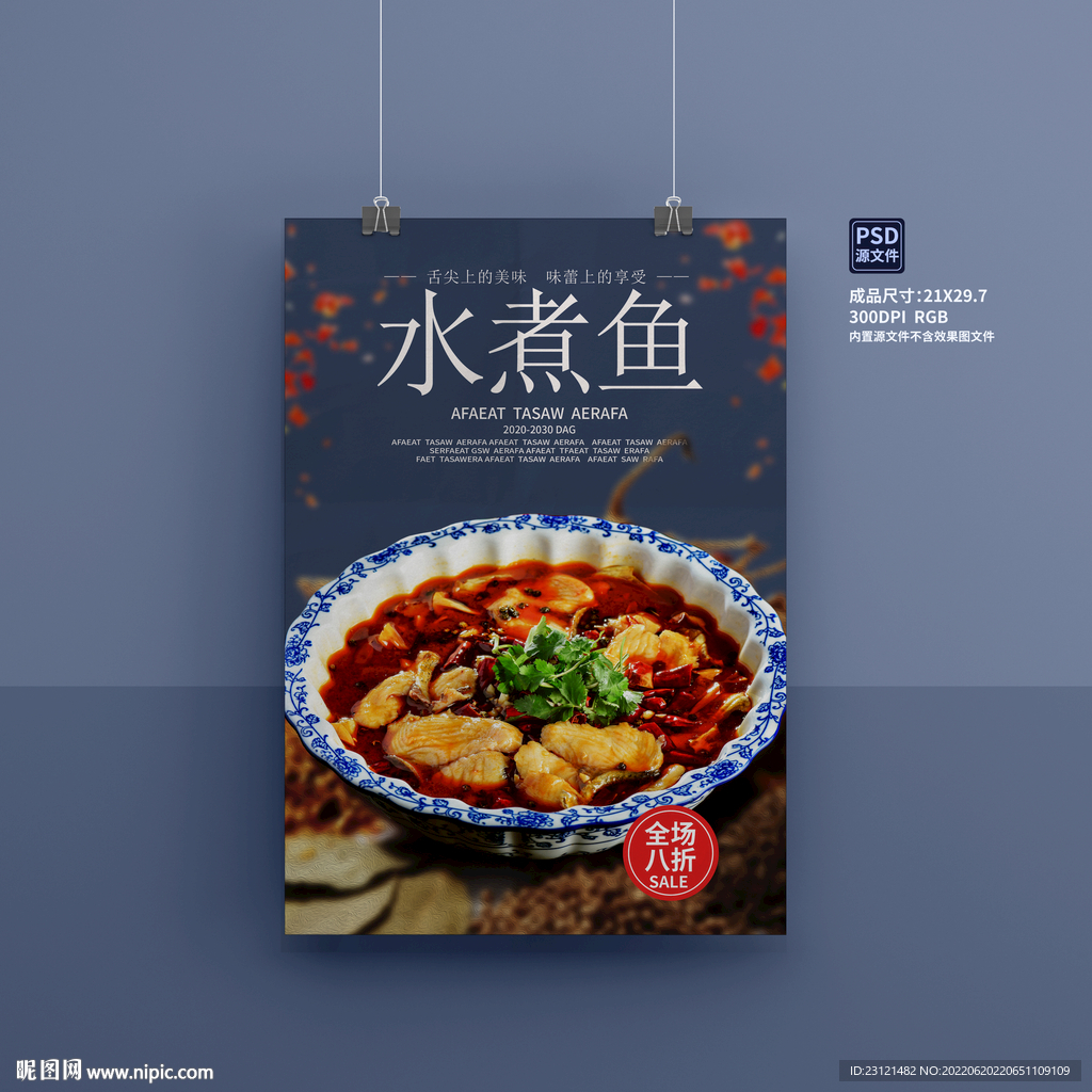 水煮鱼