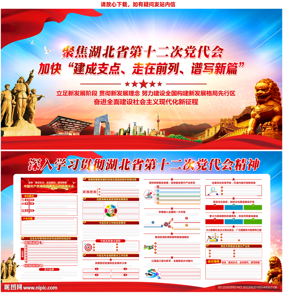 湖北第十二次党代会报告