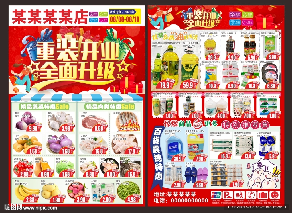 重装开业 全面升级