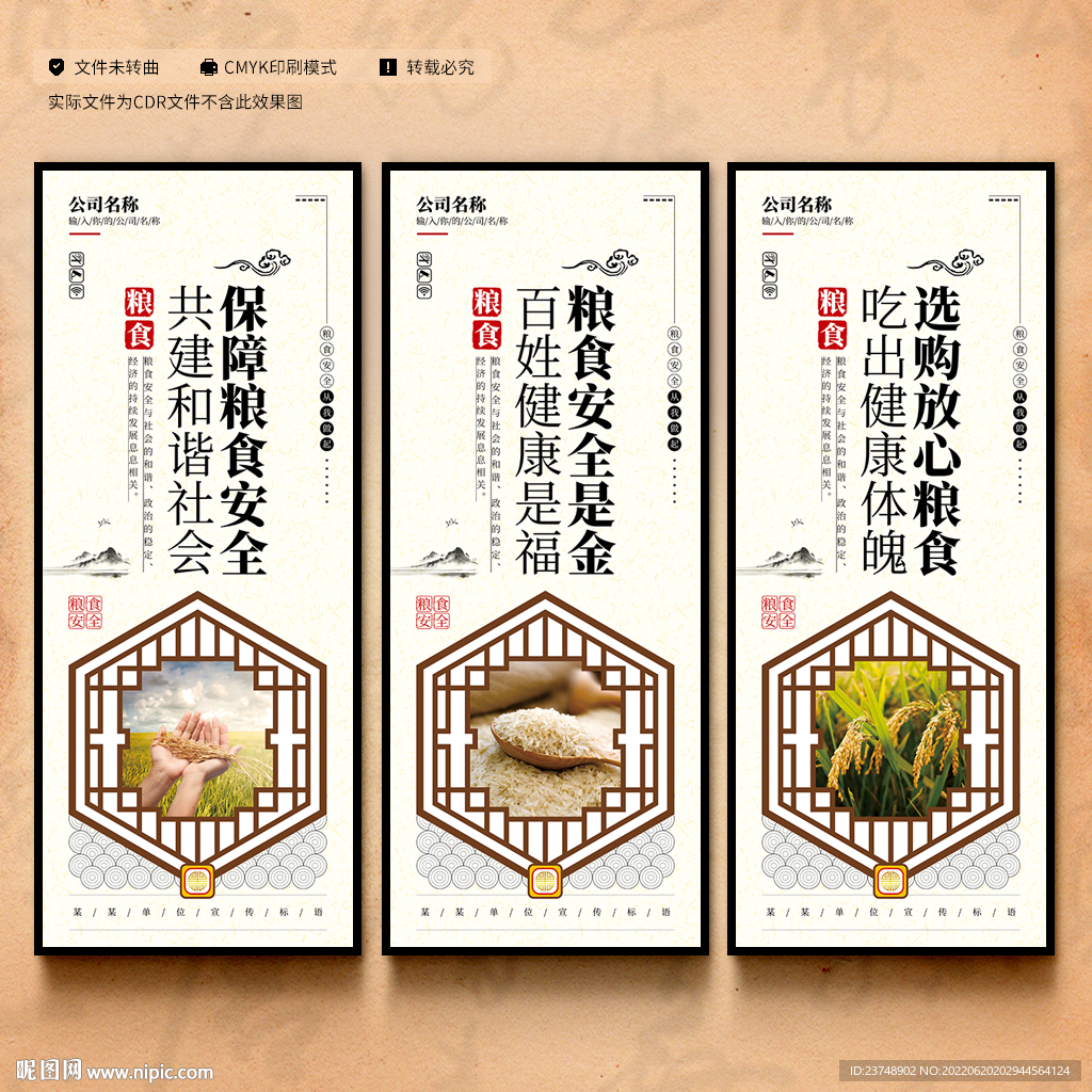粮食安全