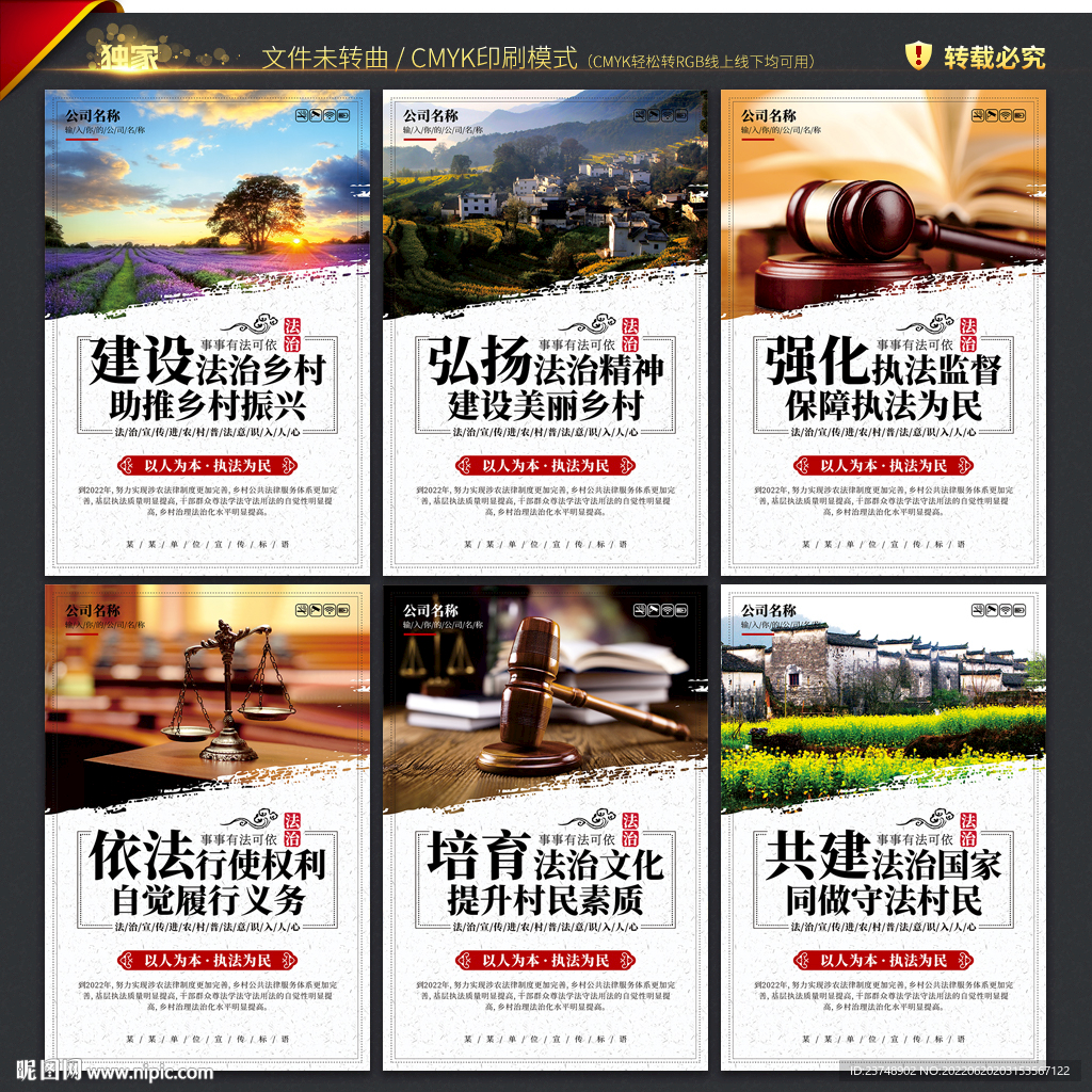 法治乡村宣传海报